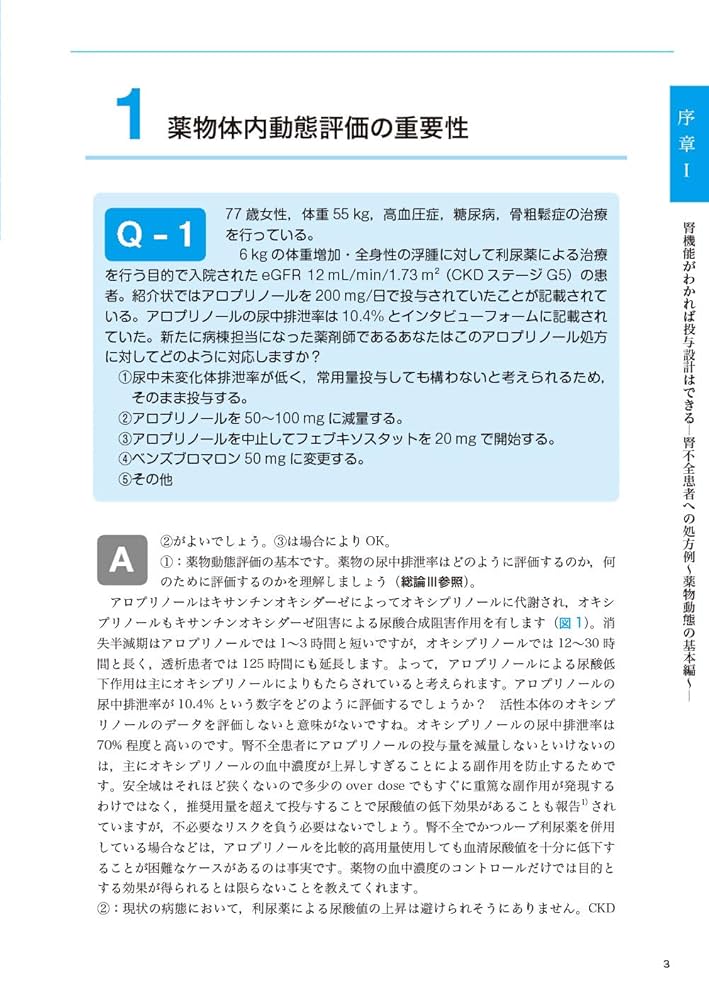腎不全と薬の使い方Q&amp;A 第2版 楽天市場】腎不全と薬の使い方q&a 第2版の通販